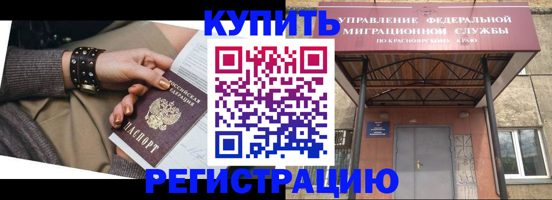 прописка в квартире в Благовещенске