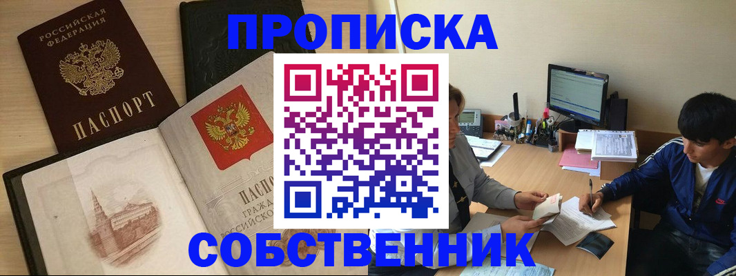 пропишу в квартире в Благовещенске