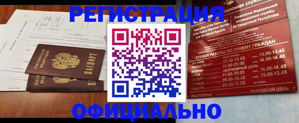 временная регистрация для школы в Благовещенске