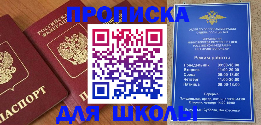 прописка ребенка в Благовещенске
