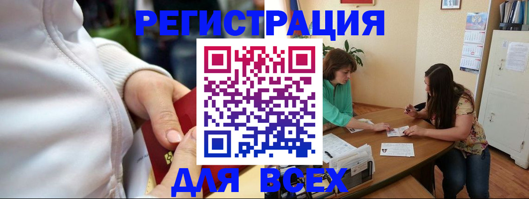 прописка 2025 в Благовещенске