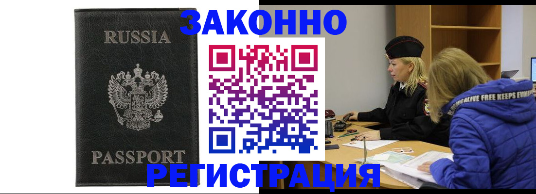 прописка гарантия в Благовещенске