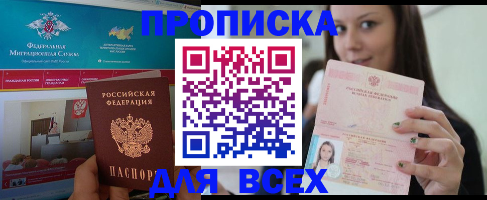 временная регистрация законно в Благовещенске