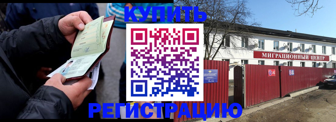 прописка в квартире в Благовещенске