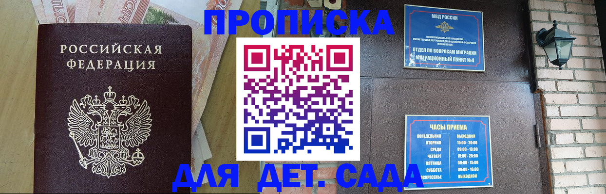 временная регистрация для школы в Благовещенске