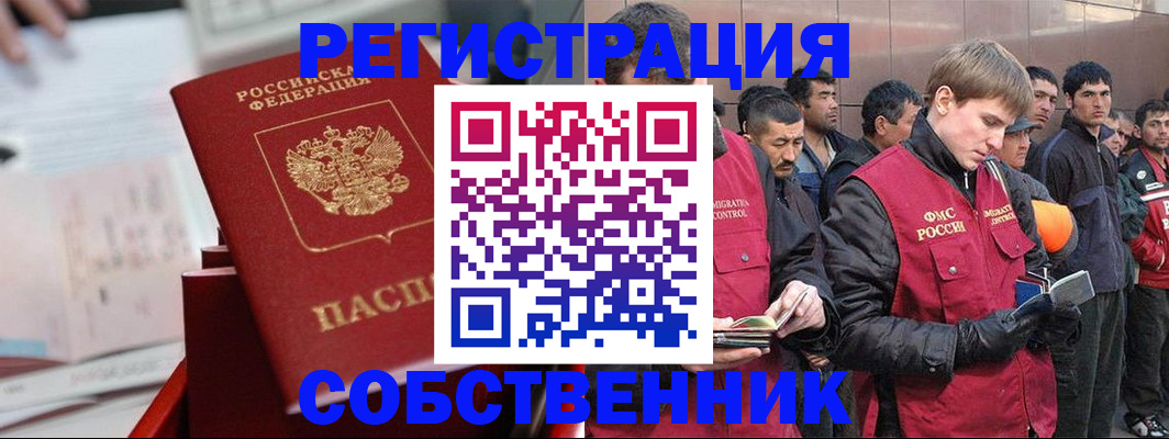 прописка паспорт в Благовещенске
