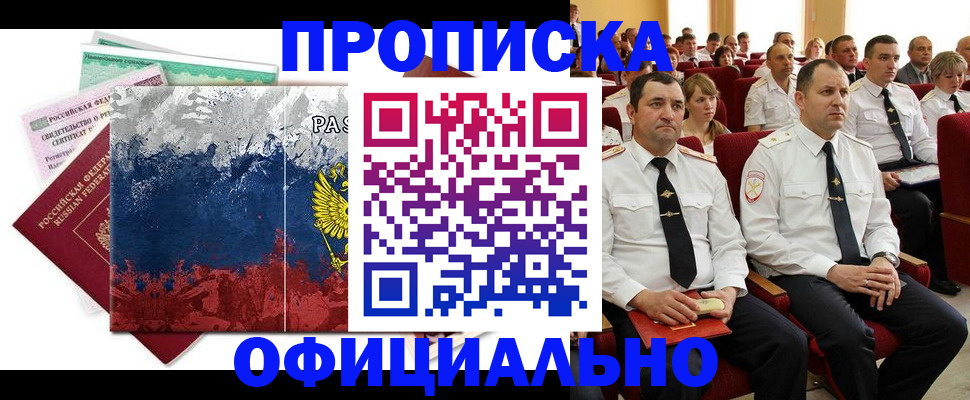 регистрация в Благовещенске